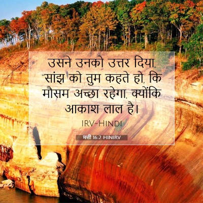 मत्ती 16:2 बाइबल आयत की व्याख्या