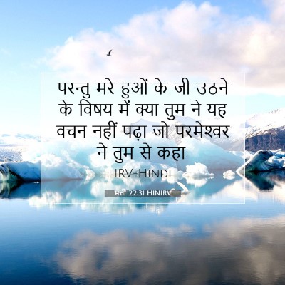 मत्ती 22:31 बाइबल आयत की व्याख्या