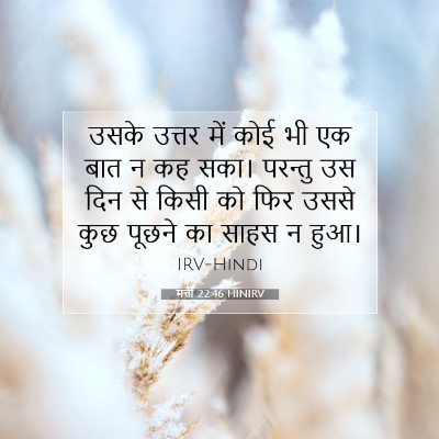 मत्ती 22:46 HINIRV बाइबल आयत इमेज