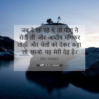 मत्ती 26:26 बाइबल आयत की व्याख्या