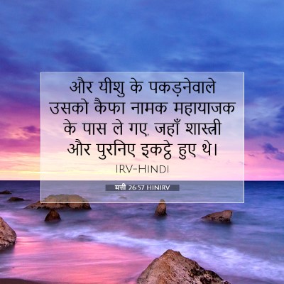 मत्ती 26:57 बाइबल आयत की व्याख्या