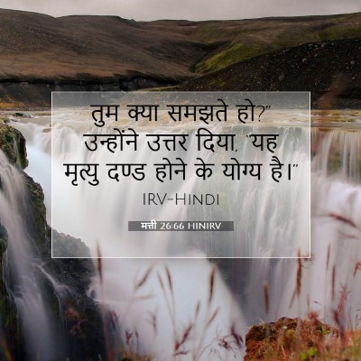 मत्ती 26:66 HINIRV बाइबल आयत इमेज