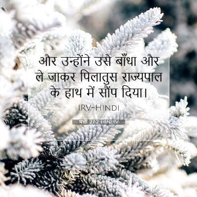 मत्ती 27:2 बाइबल आयत की व्याख्या
