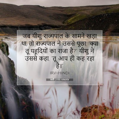 मत्ती 27:11 HINIRV बाइबल आयत इमेज