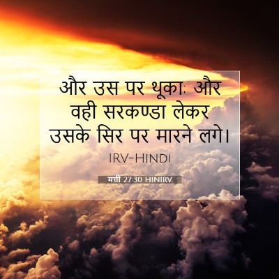 मत्ती 27:30 HINIRV बाइबल आयत इमेज
