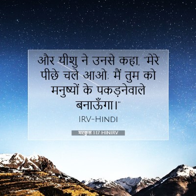 मरकुस 1:17 बाइबल आयत की व्याख्या
