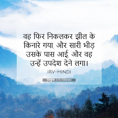 मरकुस 2:13 HINIRV बाइबल आयत इमेज