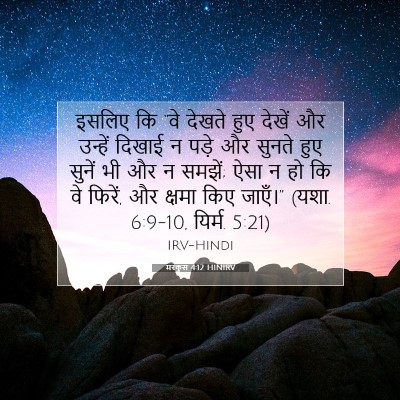 मरकुस 4:12 HINIRV बाइबल आयत इमेज