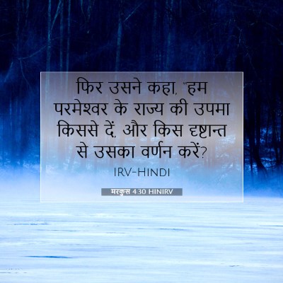 मरकुस 4:30 HINIRV बाइबल आयत इमेज