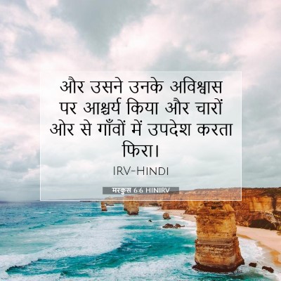 मरकुस 6:6 HINIRV बाइबल आयत इमेज