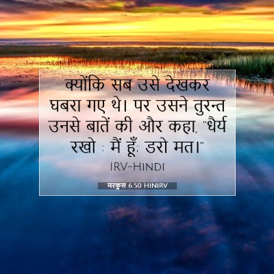 मरकुस 6:50 बाइबल आयत की व्याख्या