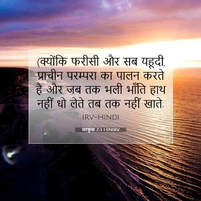 मरकुस 7:3 बाइबल आयत की व्याख्या
