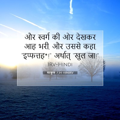 मरकुस 7:34 बाइबल आयत की व्याख्या