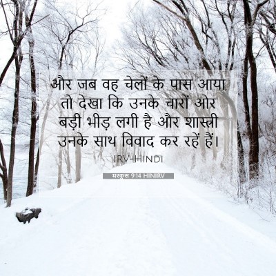 मरकुस 9:14 बाइबल आयत की व्याख्या