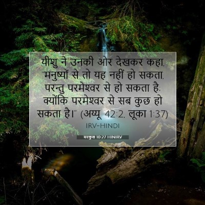 मरकुस 10:27 HINIRV बाइबल आयत इमेज