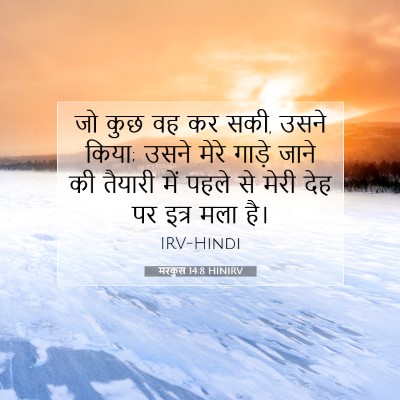 मरकुस 14:8 HINIRV बाइबल आयत इमेज