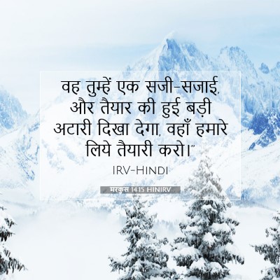 मरकुस 14:15 HINIRV बाइबल आयत इमेज