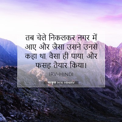 मरकुस 14:16 बाइबल आयत की व्याख्या