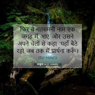 मरकुस 14:32 HINIRV बाइबल आयत इमेज