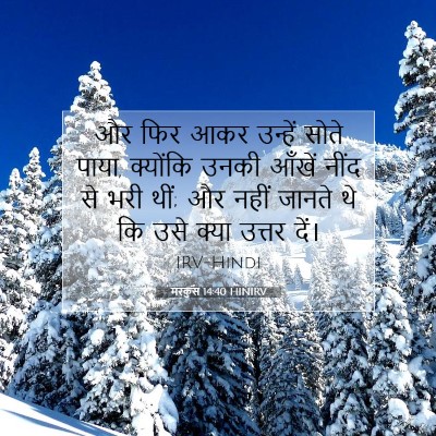 मरकुस 14:40 बाइबल आयत की व्याख्या