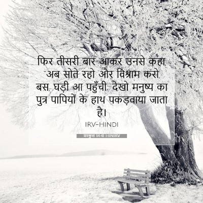 मरकुस 14:41 HINIRV बाइबल आयत इमेज