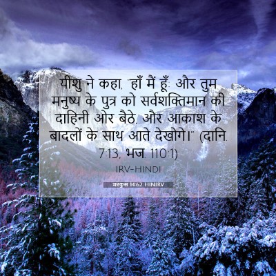 मरकुस 14:62 HINIRV बाइबल आयत इमेज