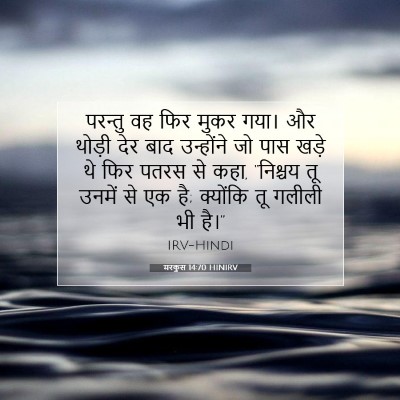 मरकुस 14:70 HINIRV बाइबल आयत इमेज
