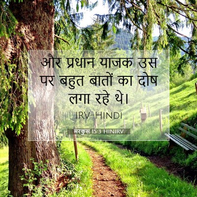 मरकुस 15:3 HINIRV बाइबल आयत इमेज