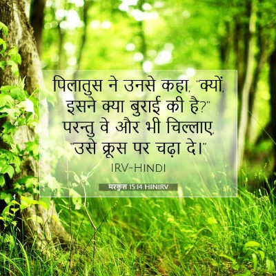 मरकुस 15:14 HINIRV बाइबल आयत इमेज