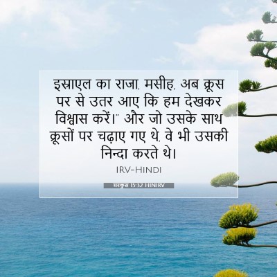 मरकुस 15:32 बाइबल आयत की व्याख्या