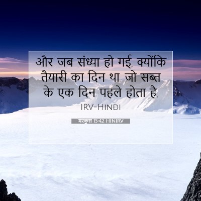 मरकुस 15:42 HINIRV बाइबल आयत इमेज