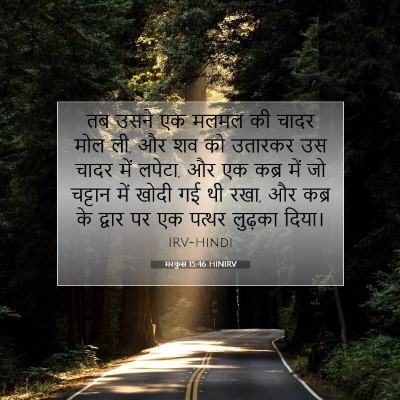 मरकुस 15:46 HINIRV बाइबल आयत इमेज