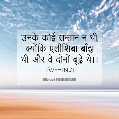 लूका 1:7 बाइबल आयत की व्याख्या
