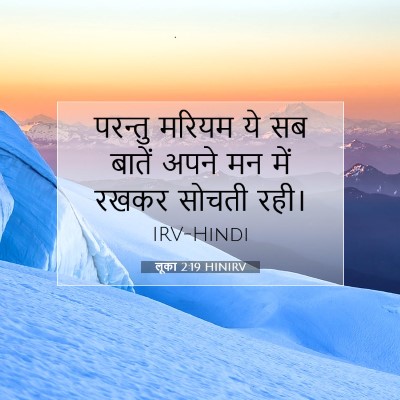 लूका 2:19 HINIRV बाइबल आयत इमेज