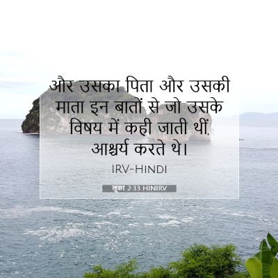 लूका 2:33 HINIRV बाइबल आयत इमेज