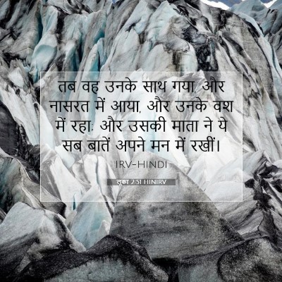 लूका 2:51 HINIRV बाइबल आयत इमेज