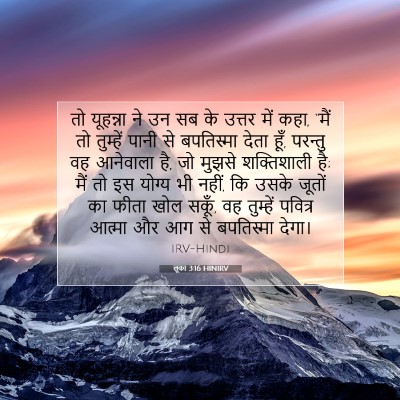 लूका 3:16 HINIRV बाइबल आयत इमेज