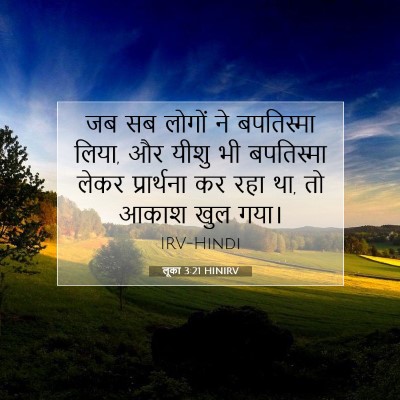 लूका 3:21 HINIRV बाइबल आयत इमेज