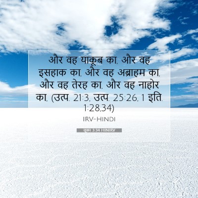 लूका 3:34 HINIRV बाइबल आयत इमेज