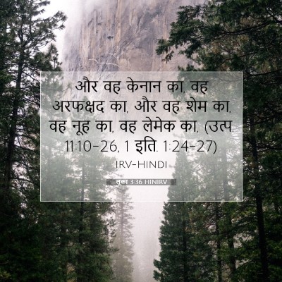 लूका 3:36 HINIRV बाइबल आयत इमेज