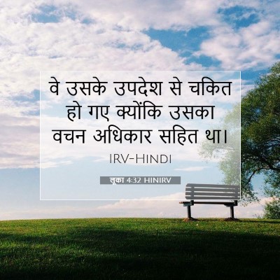 लूका 4:32 HINIRV बाइबल आयत इमेज