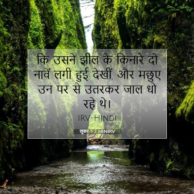 लूका 5:2 HINIRV बाइबल आयत इमेज