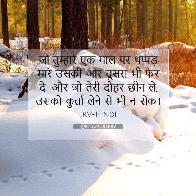लूका 6:29 HINIRV बाइबल आयत इमेज