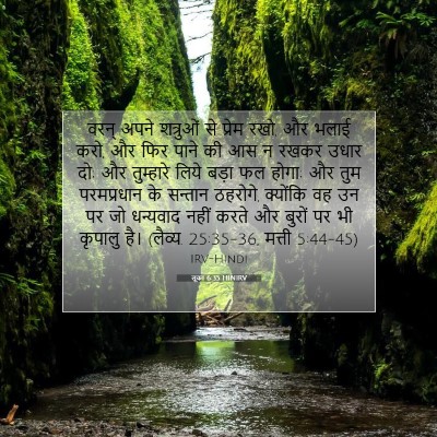 लूका 6:35 HINIRV बाइबल आयत इमेज