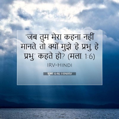 लूका 6:46 HINIRV बाइबल आयत इमेज