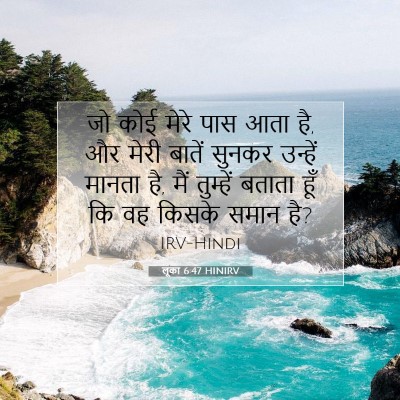 लूका 6:47 HINIRV बाइबल आयत इमेज