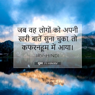 लूका 7:1 बाइबल आयत की व्याख्या