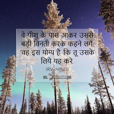 लूका 7:4 बाइबल आयत की व्याख्या