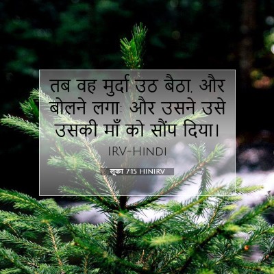 लूका 7:15 बाइबल आयत की व्याख्या