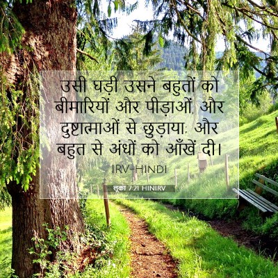 लूका 7:21 HINIRV बाइबल आयत इमेज